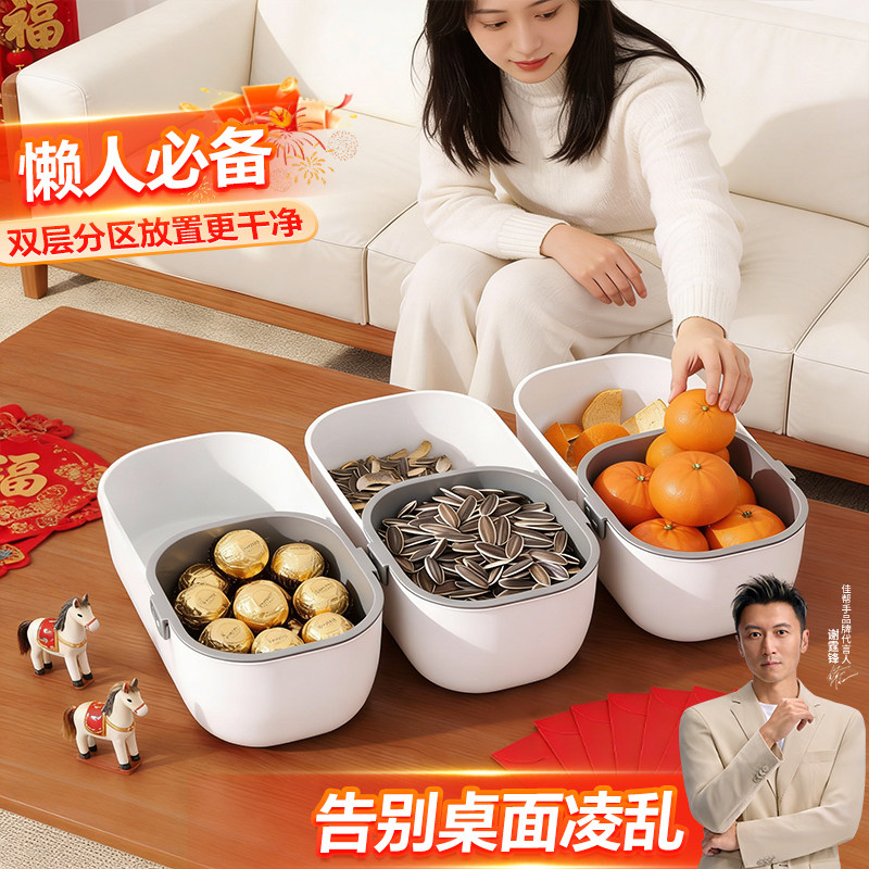 佳帮手食品收纳盒懒人瓜子零食盒双层沥水篮新年果盘客厅茶几家用,收纳整理,桌面收纳盒,淘宝优惠券,粉丝福利购,淘宝优惠卷