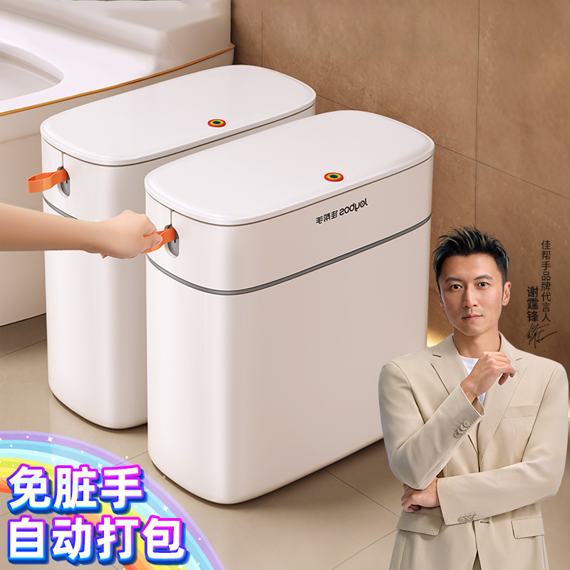 【自动打包】卫生间专用垃圾桶