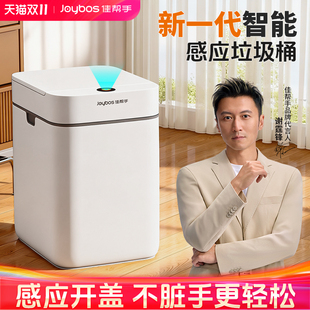 佳帮手智能感应垃圾桶家用2025新款 带盖客厅厨房卫生间专用桶电动