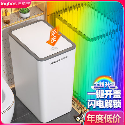 佳帮手垃圾桶家用2024新款卫生间厕所大号客厅轻奢带盖厨房高颜值