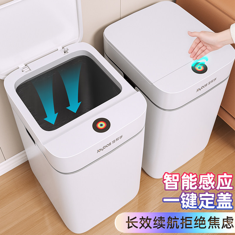 佳帮手智能感应垃圾桶家用2025新款带盖客厅厨房卫生间专用桶电动