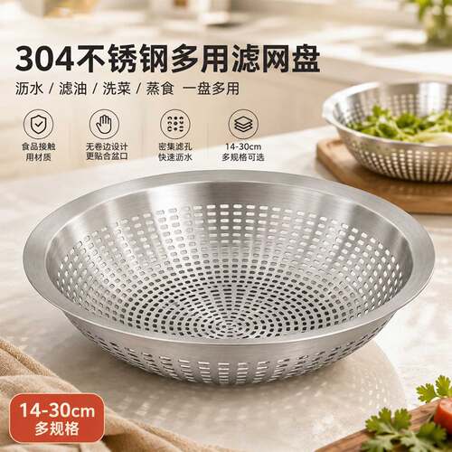 宇太304不锈钢圆形滤水盘