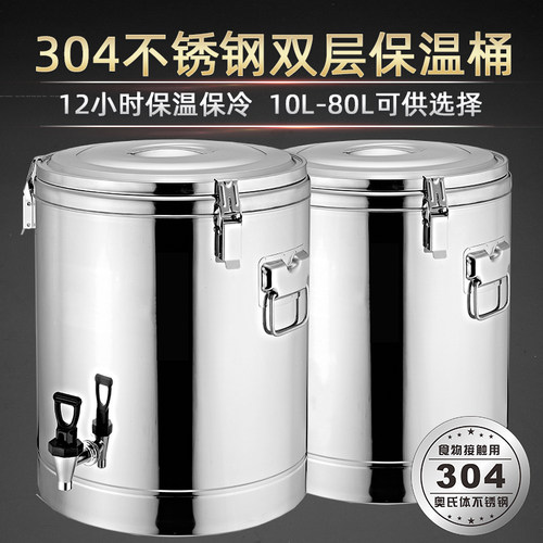 宇太不锈钢保温桶商用奶茶
