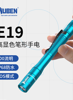 WUBEN务本E19笔形手电耳鼻喉眼科高显色EDC便携家用应急
