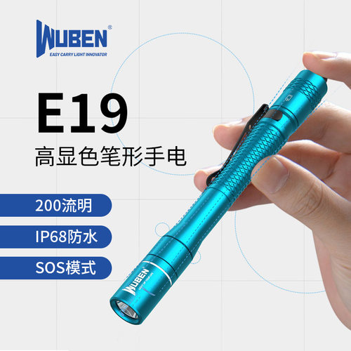 WUBEN务本E19笔形手电筒