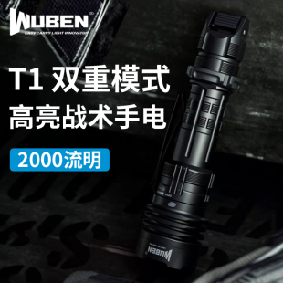 T1手电筒强光远射超亮LED可充电户外家用应急照明灯 务本 WUBEN