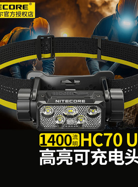 NITECORE奈特科尔HC70 UHE头灯头戴式强光超亮可充电户外登山作业