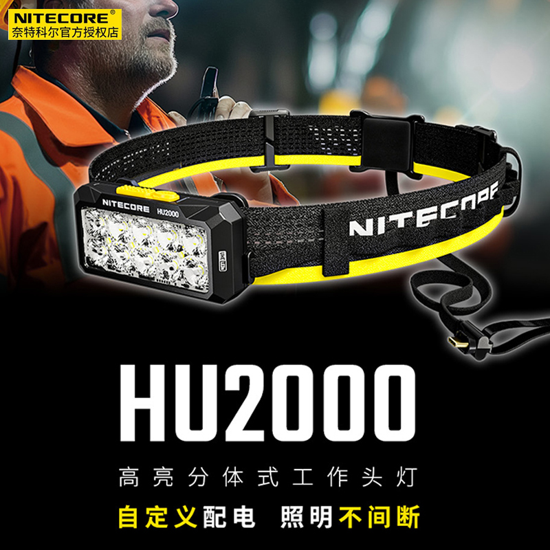 奈特科尔双光源头戴式头灯