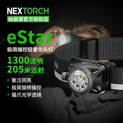 【官方正品极速发货】estar头灯