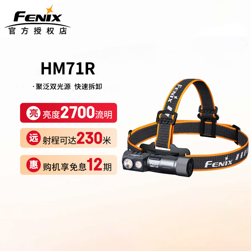 菲尼克斯HM71R聚泛光头灯