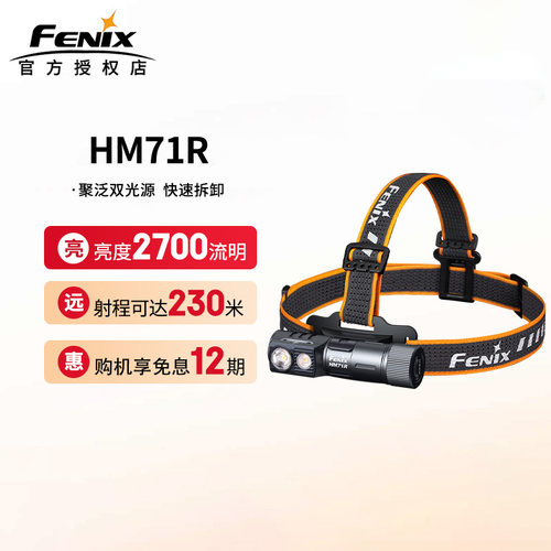 菲尼克斯HM71R聚泛光头灯