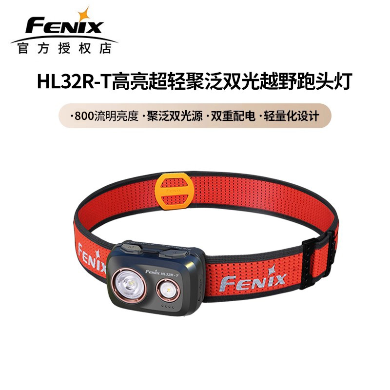 FENIX头灯强光远射可充电