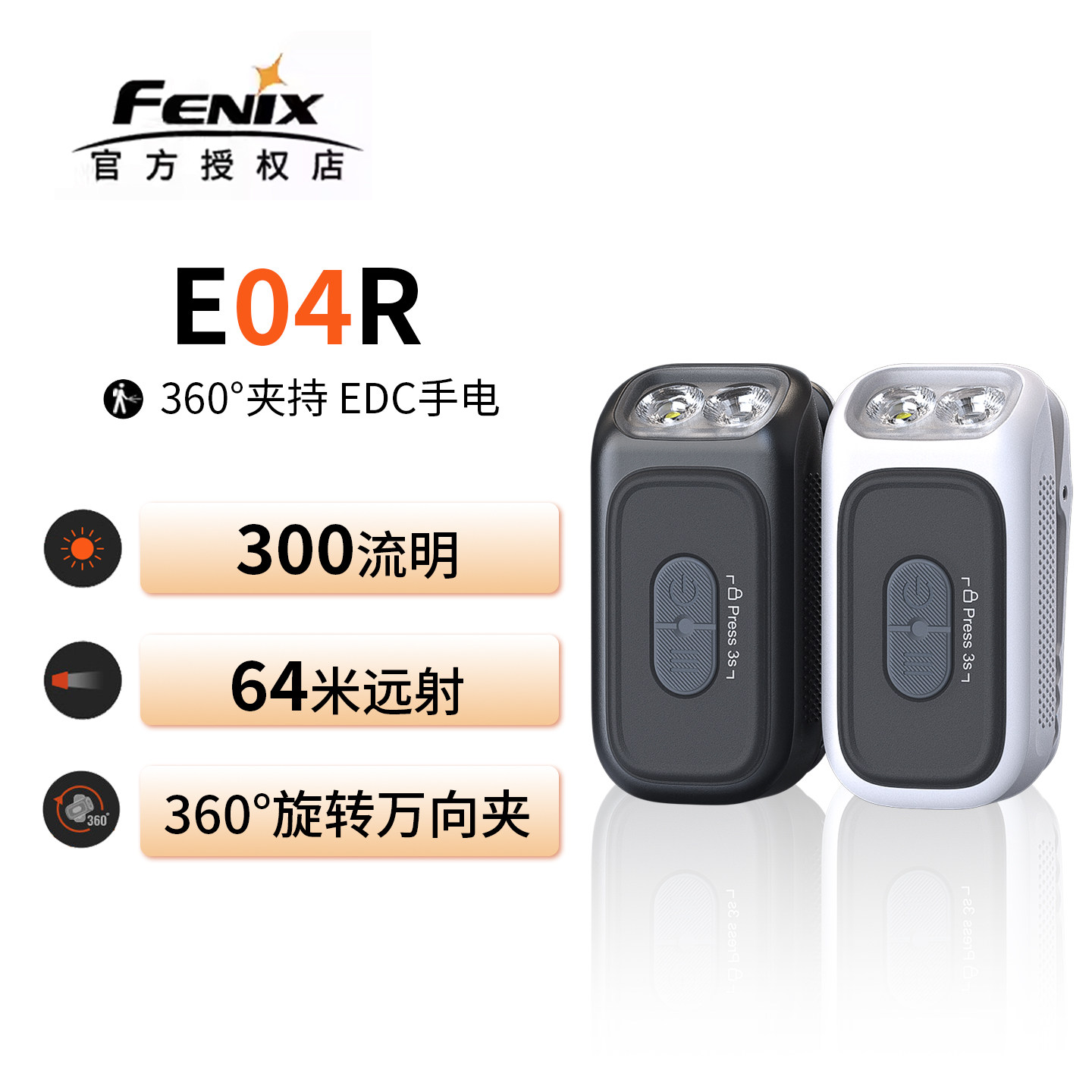 Fenix菲尼克斯E04R迷你小手电筒便携骑行警示充电防水旋转帽夹灯