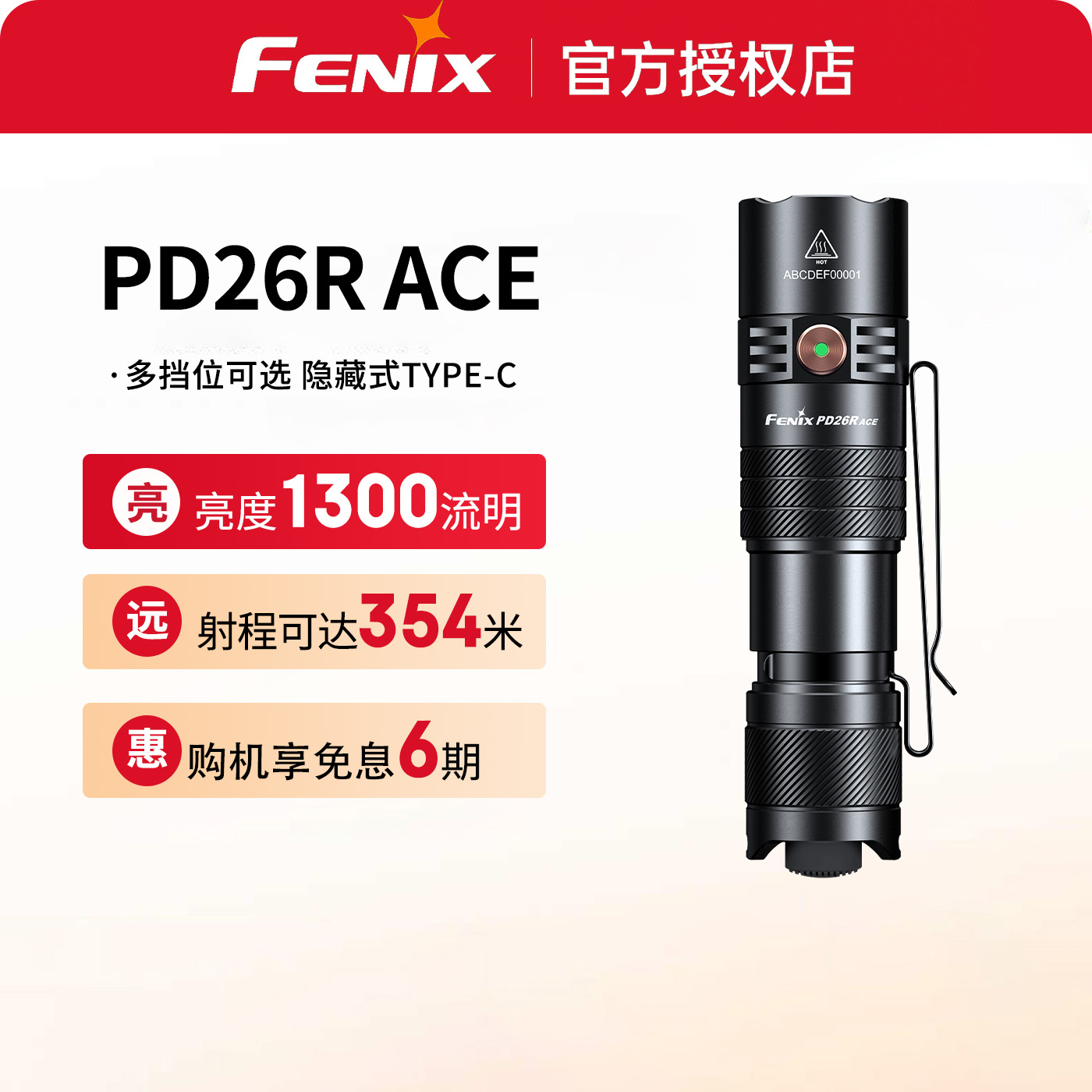 菲尼克斯PD26RACE手电筒