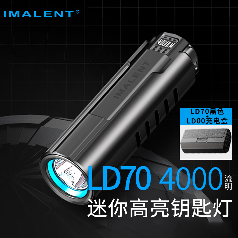 艾美能特LD70豪华版可充电手电筒