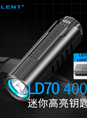 IMALENT艾美能特LD70豪华版手电筒强光超亮4000流明小型EDC便携