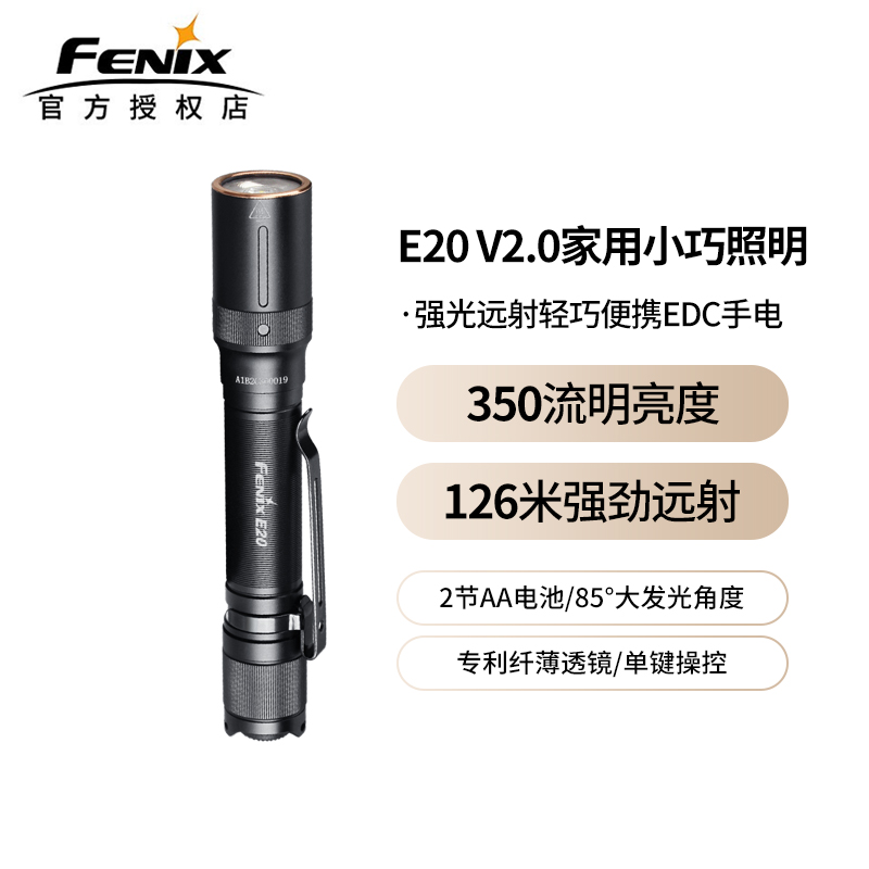 fenix便携小巧照明强光手电筒