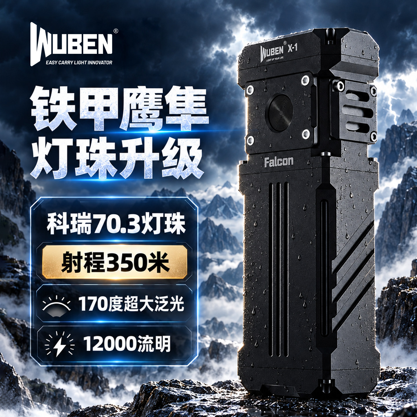 WUBEN务本X1 70.3灯珠手电筒强光充电远射超亮大功率户外便携灯