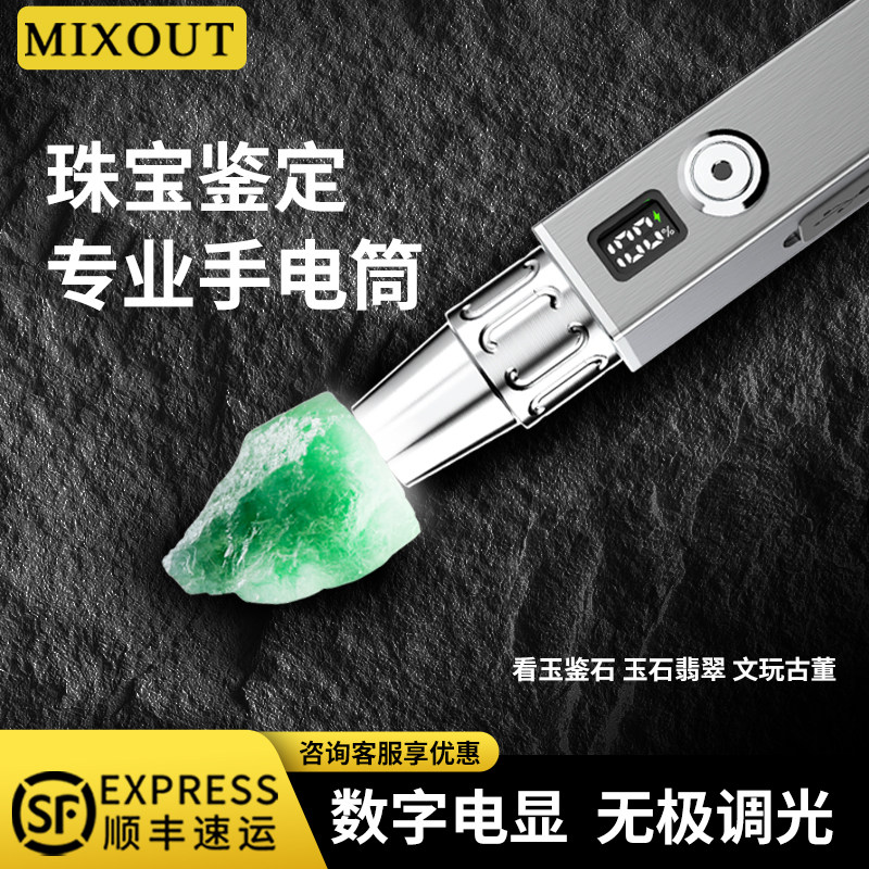 mixoutTypeC快充led玉石鉴定手电
