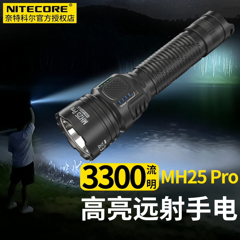 奈特科尔可充电手电筒