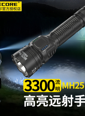 NITECORE奈特科尔MH25 PRO手电筒强光超亮远射充电战术户外便携