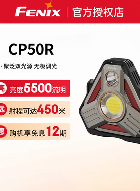 Fenix菲尼克斯CP50R多功能车载露营灯超亮强光充电户外磁吸工作灯