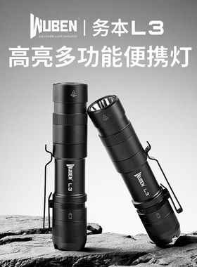 务本L3手电筒强光远射超亮3000流明EDC便携可充电户外搜索应急灯