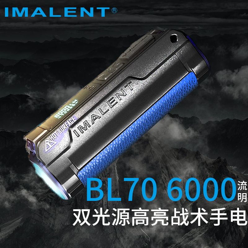 艾美能特BL70手电筒超亮6000流明
