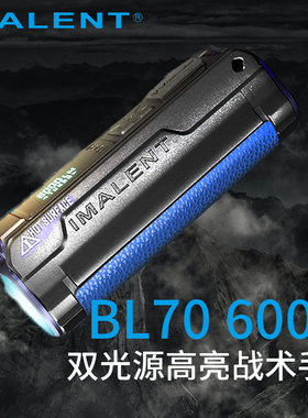 IMALENT艾美能特BL70手电筒强光超亮6000流明双光源EDC便携充电