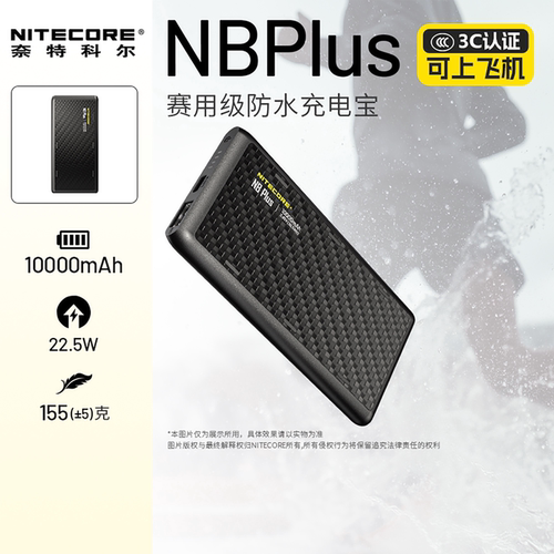奈特科尔NBPLUS充电宝