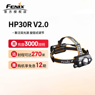 Fenix菲尼克斯HP30R V2.0头灯头戴式强光超亮聚泛光户外充电搜索