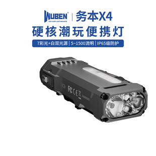 务本X4手电筒强光超亮远射可充电RGB多彩灯户外防水磁吸便携灯