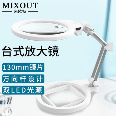 MIXOUT米欧特放大镜折叠带灯