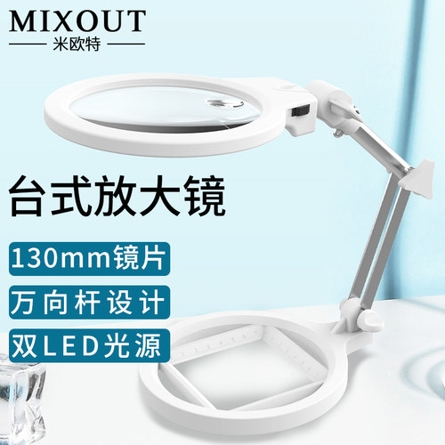 MIXOUT米欧特放大镜折叠带灯