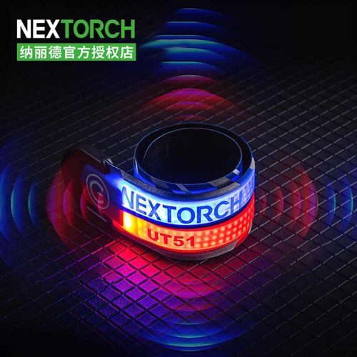 纳丽德UT51红蓝闪反光带