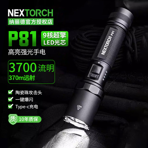 纳丽德P81升级款手电筒
