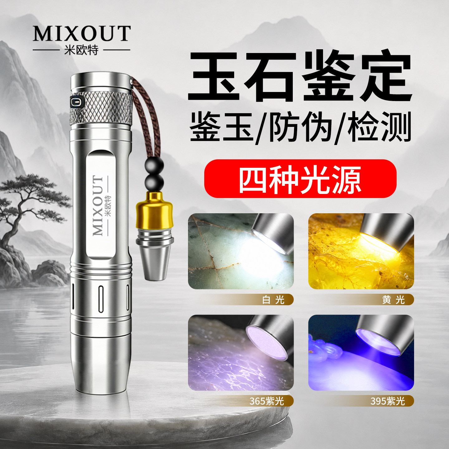 照玉石鉴定手电筒强光充电看珠宝翡翠文玩南红蜜蜡验钞365紫光灯