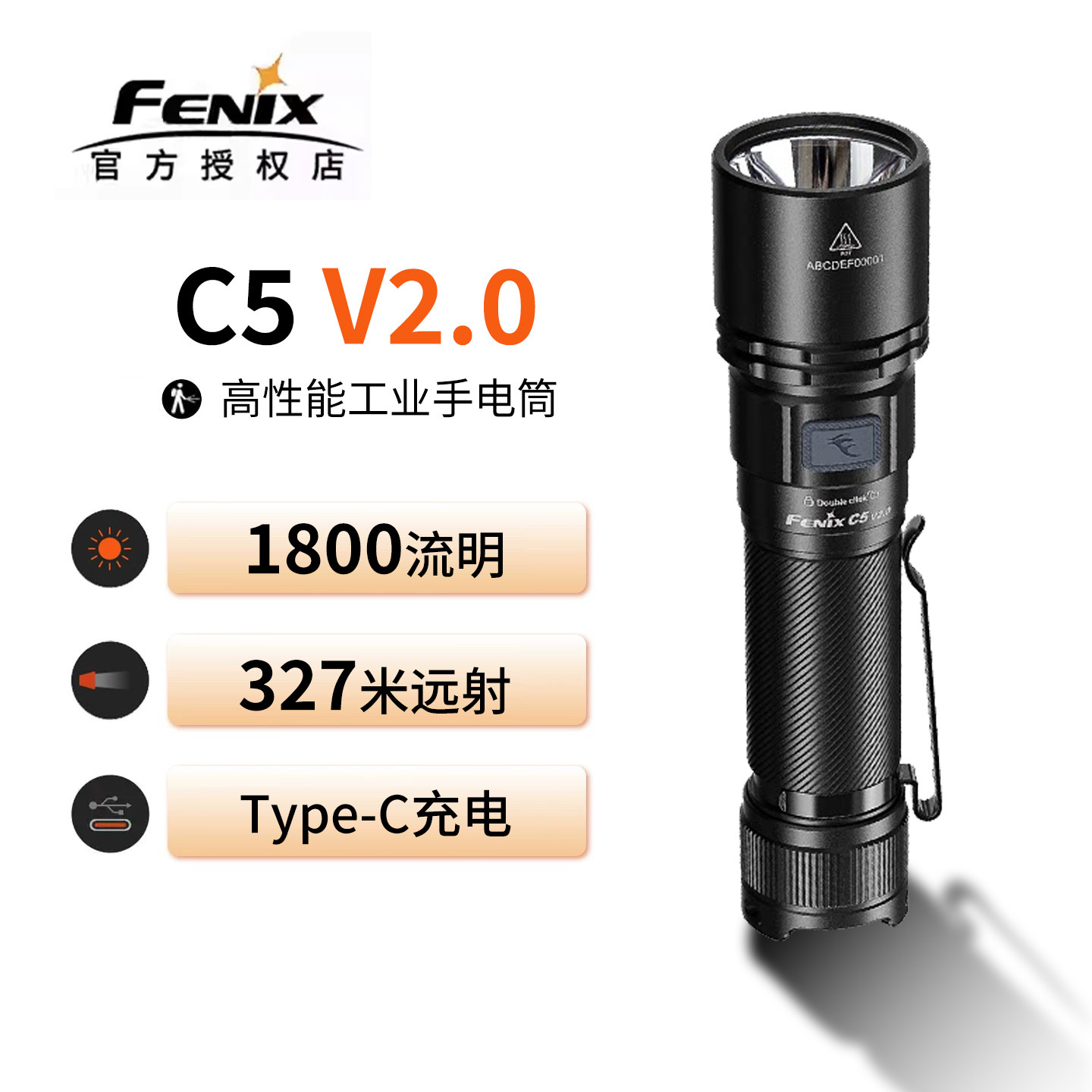 【顺丰包邮】C5V2.0手电筒