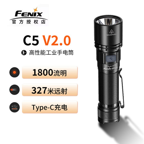 【顺丰包邮】C5V2.0手电筒