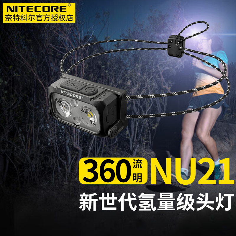 奈特科尔头灯夜钓越野跑