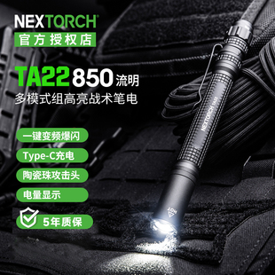 NEXTORCH纳丽德TA22战术笔形手电筒强光超亮远射可充电EDC便携