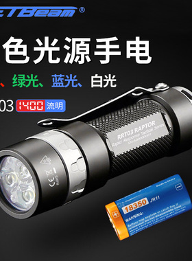 JETBEAM杰特明 RRT03红绿蓝白多色磁环调光迷你充电强光手电筒