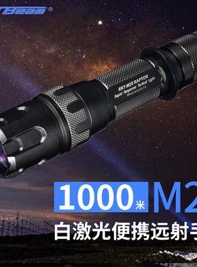 JETBeam杰特明 RRT-M2S户外白激光强光手电筒磁环调光远射1000米