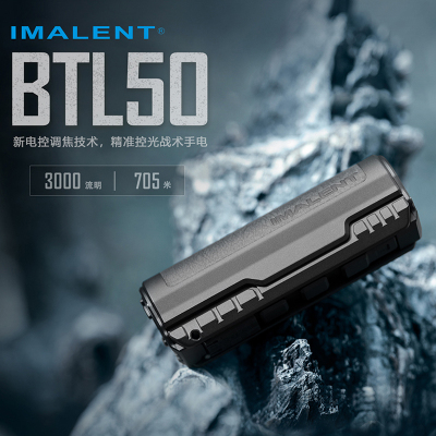 艾美能特BTL50强光手电筒