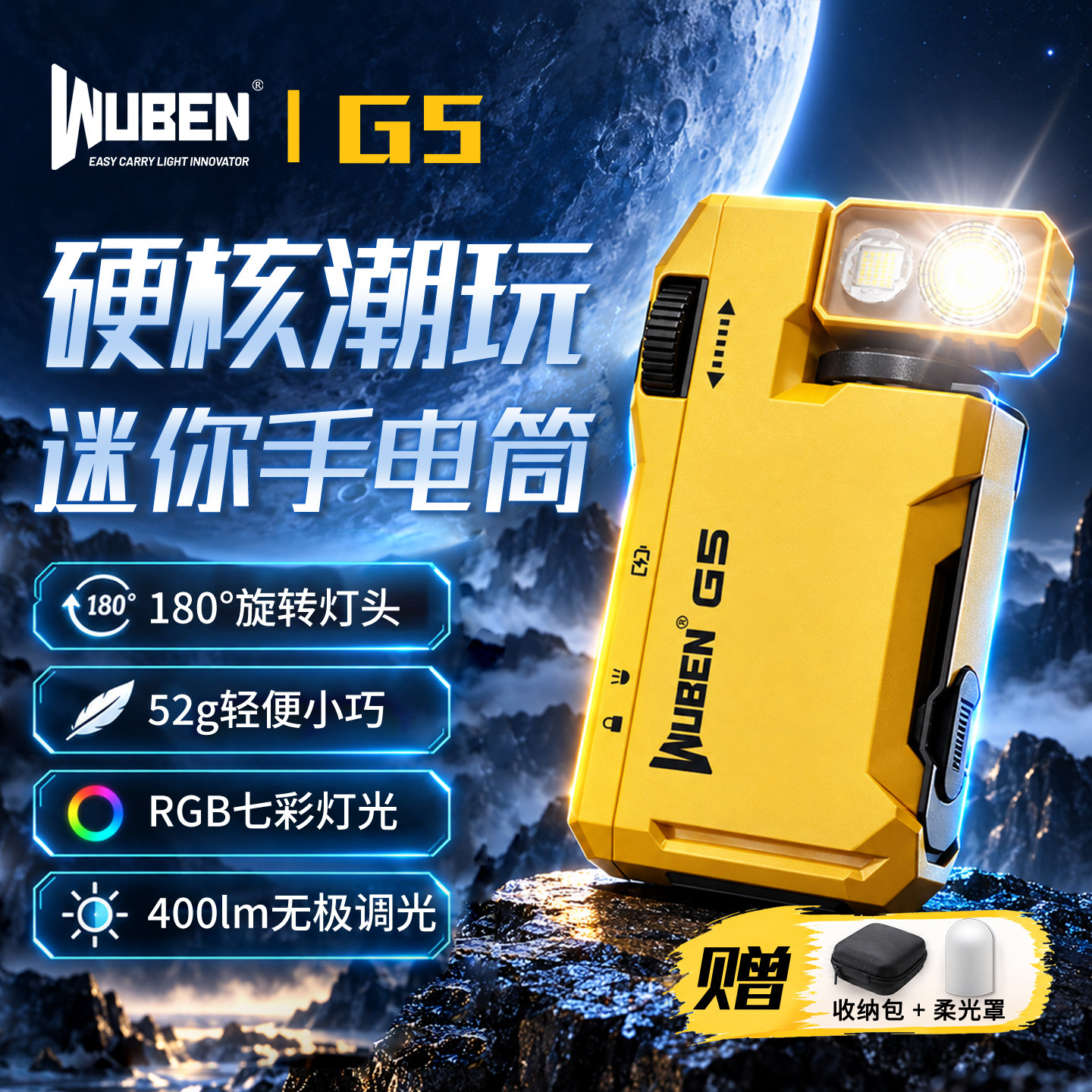 【好礼相赠】务本G5便携灯