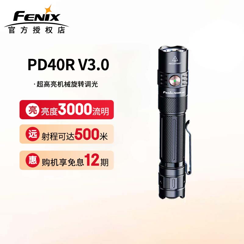 菲尼克斯PD40RV3.0机械旋转手电
