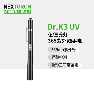 纳丽德Dr.k3UV伍德氏灯猫藓检测365紫外线手电筒小型迷你鉴定专用