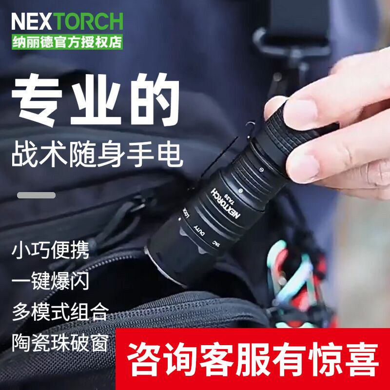 纳丽德TA20手电筒战术强光超亮可充电防身小迷你便携EDC户外防水
