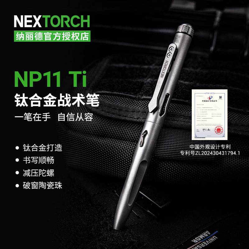 纳丽德NP11Ti钛合金战术笔