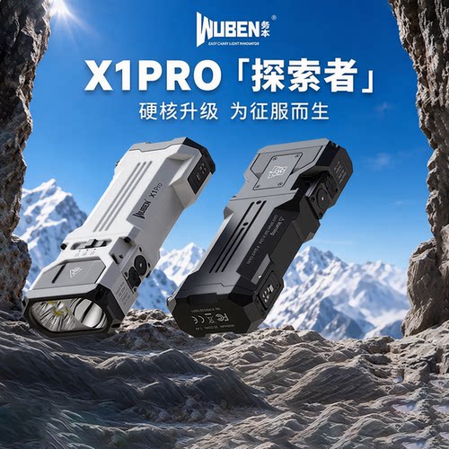【好礼相赠】务本X1PRO手电筒